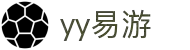 易游·YY(中国)集团股份有限公司 - 官方网站